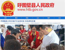 Tablet Screenshot of htb.gov.cn